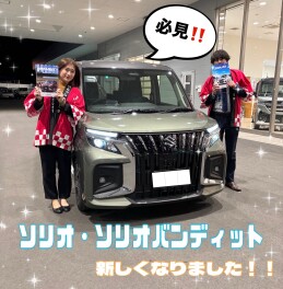 新ソリオバンディット試乗車あります！！